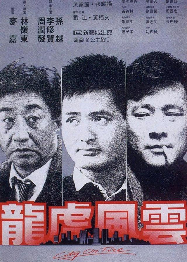 盘点香港电影中的卧底，香港十大卧底电影