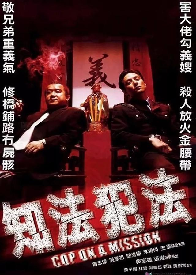 盘点香港电影中的卧底，香港十大卧底电影