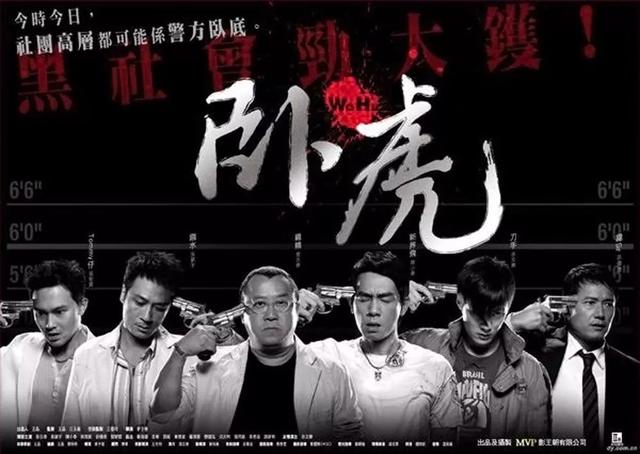 盘点香港电影中的卧底，香港十大卧底电影