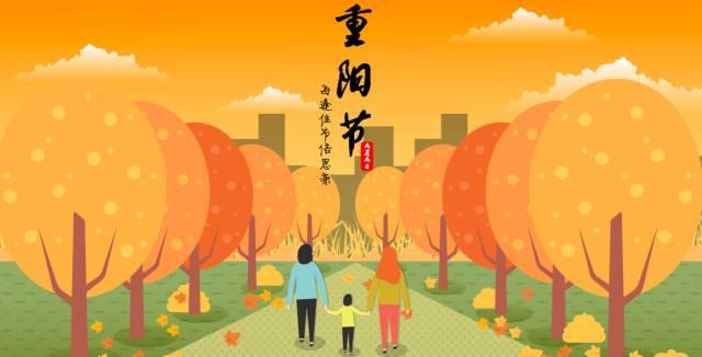 重阳节寄语：岁岁重阳，今又重阳
