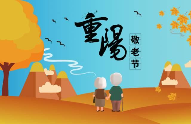 重阳节寄语：岁岁重阳，今又重阳