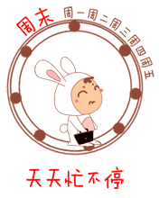 周末的问候语带图片