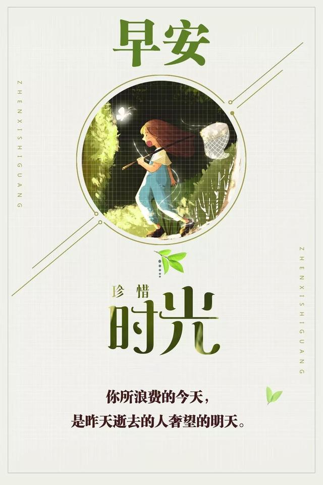 早安励志心语171103：想要卓尔不群，就要有鹤立鸡群的资本