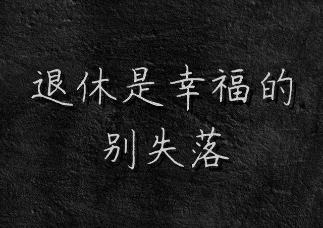 白底黑字纯文字图片：此生是唯一的，别后悔！