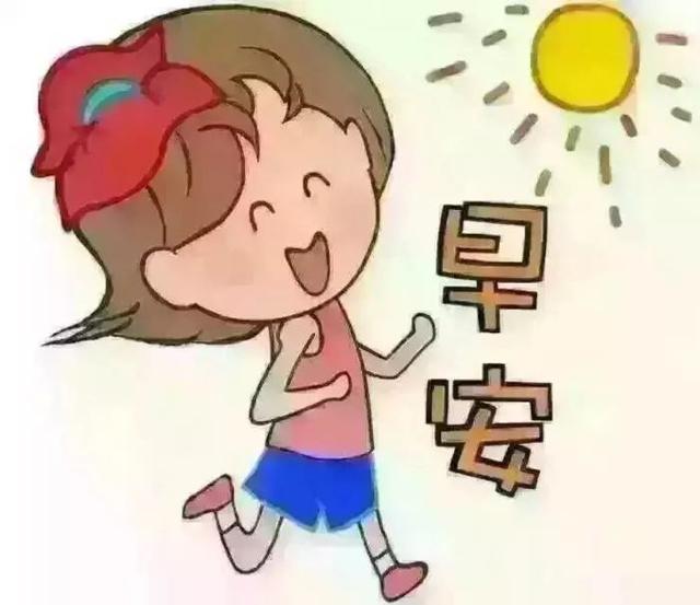 清晨早上好，送上清晨的问候