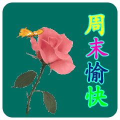星期天快乐的问候句子和表情