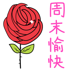 星期天快乐的问候句子和表情