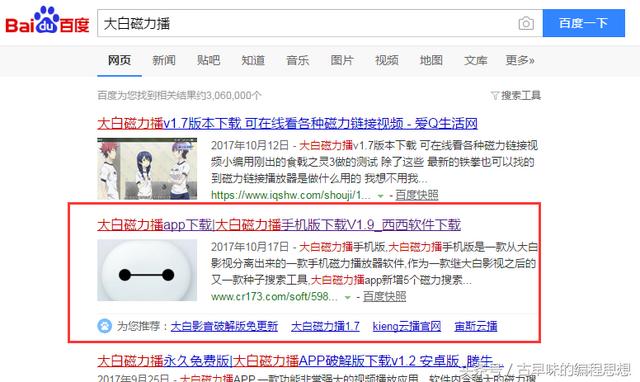 有哪些软件能代替手机迅雷，好用的磁力在线播放下载软件