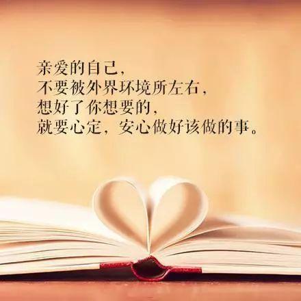 晚安心情171109：致亲爱的自己