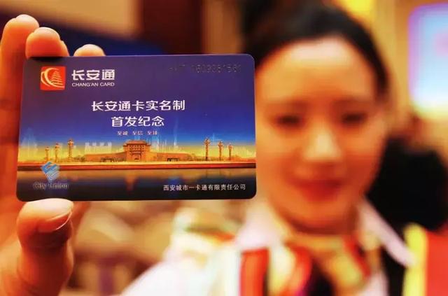 西安长安通小卡怎么收费，作为西安人你知道吗