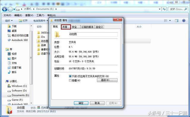 设置共享文件夹，如何在局域网建立共享文件夹（其它电脑可直接访问共享的文件）