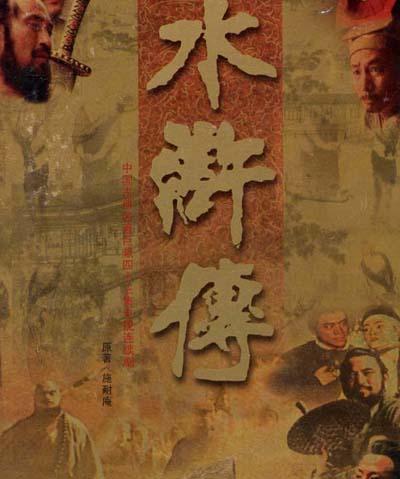 施耐庵和罗贯中，施耐庵是不是罗贯中（从《水浒传》中打捞宋代风俗典故）