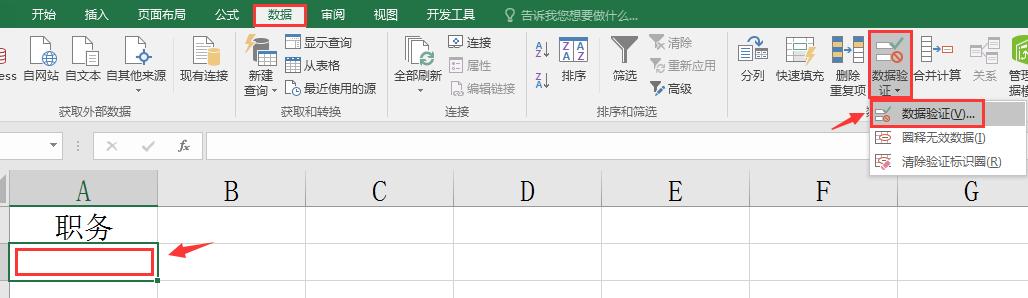 下拉菜单怎么设置好，数据有效性设置妙招