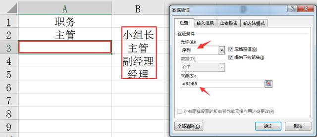 下拉菜单怎么设置好，数据有效性设置妙招