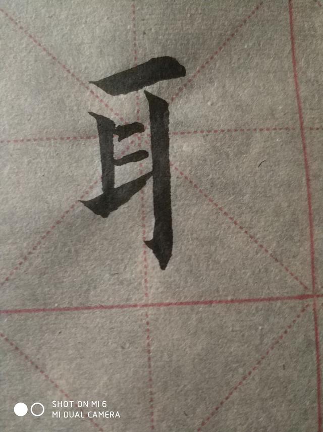 欧楷各种书法写法，欧楷最常用的部首写好它们你的书法功力也有八成了