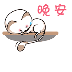 晚安明天见的好句子