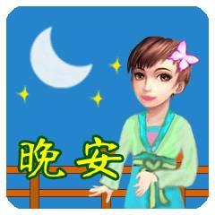 晚安明天见的好句子