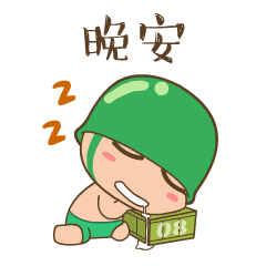 晚安明天见的好句子