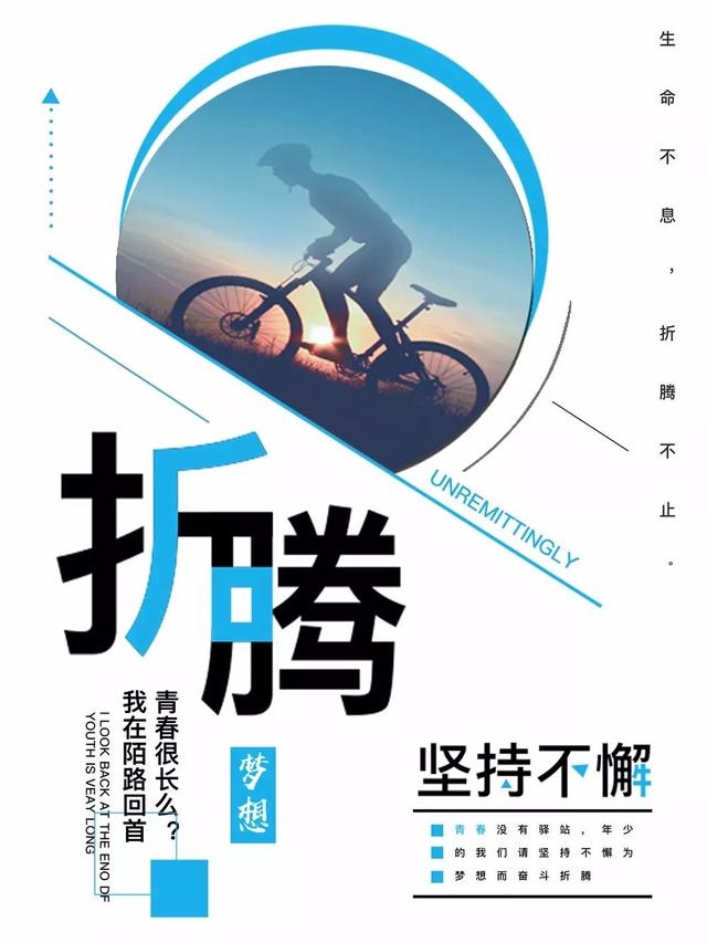 早安心语正能量171119：人生就像骑单车，想保持平衡就得往前走