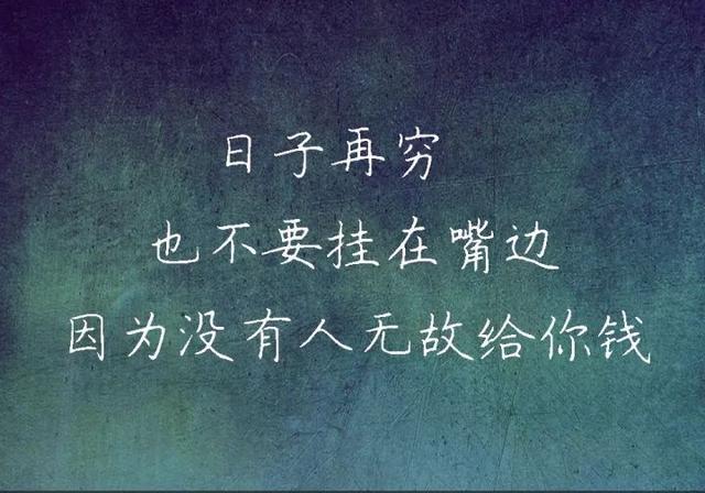 文字图片：14句经典的话