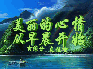 早晨好的问候句子，早晨好的表情图