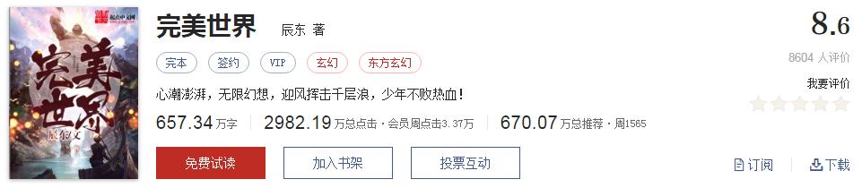 十大必看3000章以上玄幻小说完结，最全经典玄幻书单