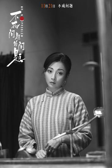 电影不成问题的问题今日上映，殷桃全部