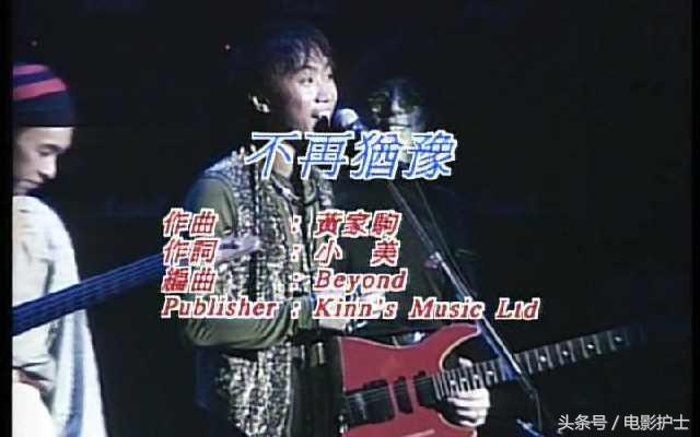 黄家驹经典歌曲，beyond全部经典歌曲（Beyond《光辉岁月》神级现场）