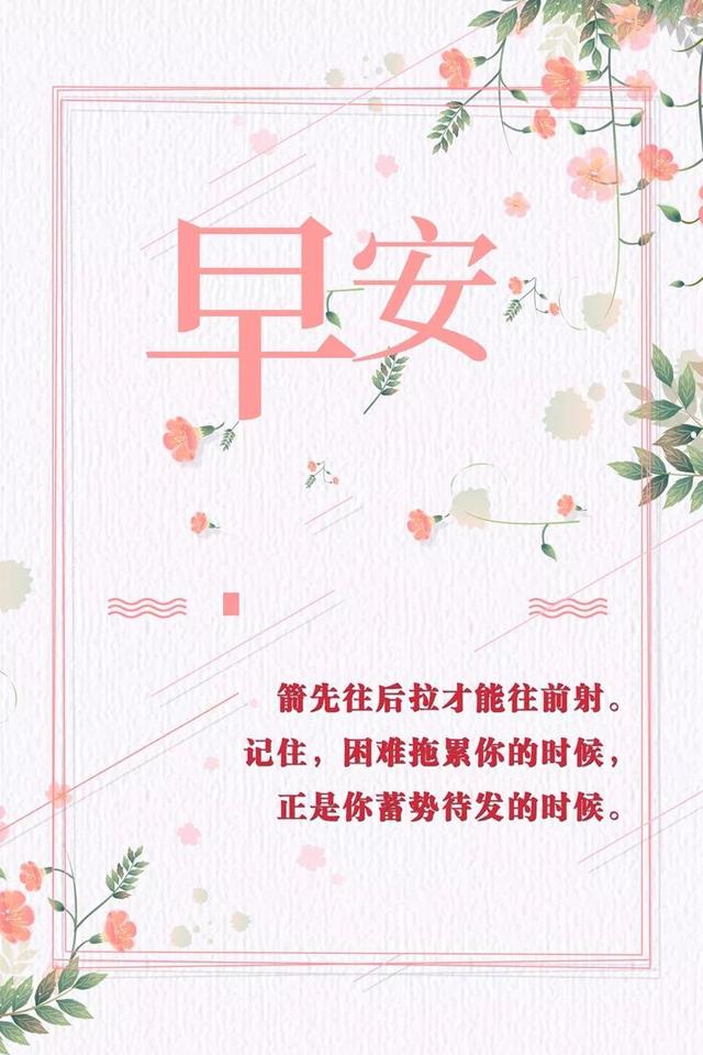 早安心语励志171216：没有天生好命，那就多付出汗水好好赚钱