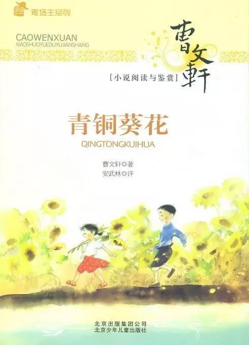 曹文轩的代表作，曹文轩的作品哪个最好看（我们应该给孩子什么样的儿童文学）