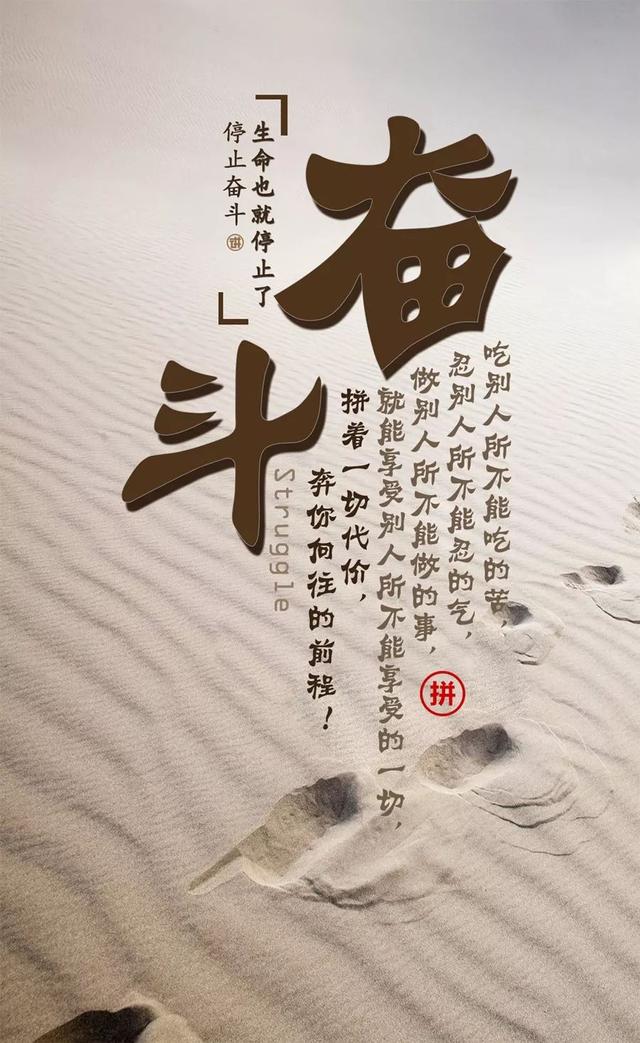 早安心语正能量180115：奋斗，直到成为连我自己都佩服的人