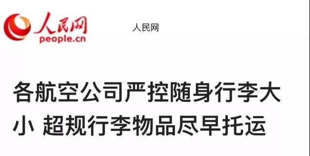 国内航空行李标准，关于国内航班行李规定的9个重要知识