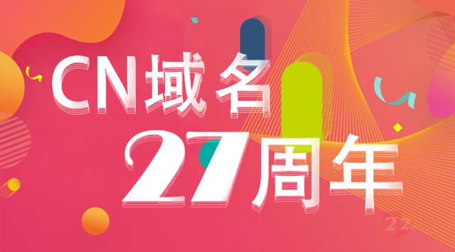 域名分类及常见的域名，.CN域名诞生27年了