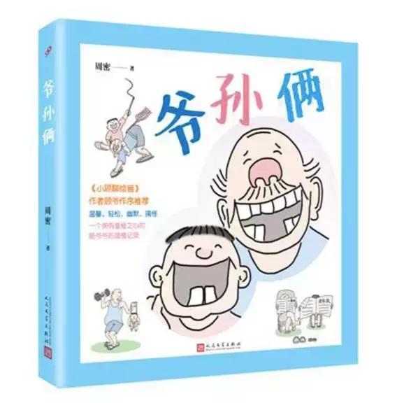 小学生必看的漫画书，小时候看的几种漫画书（小学低年级孩子看四大名著看什么）