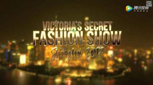 上海维密秀29号直播，连续三年直播维密秀的腾讯