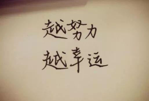 早安心语正能量180120：你对待当下的态度，会决定你未来的高度