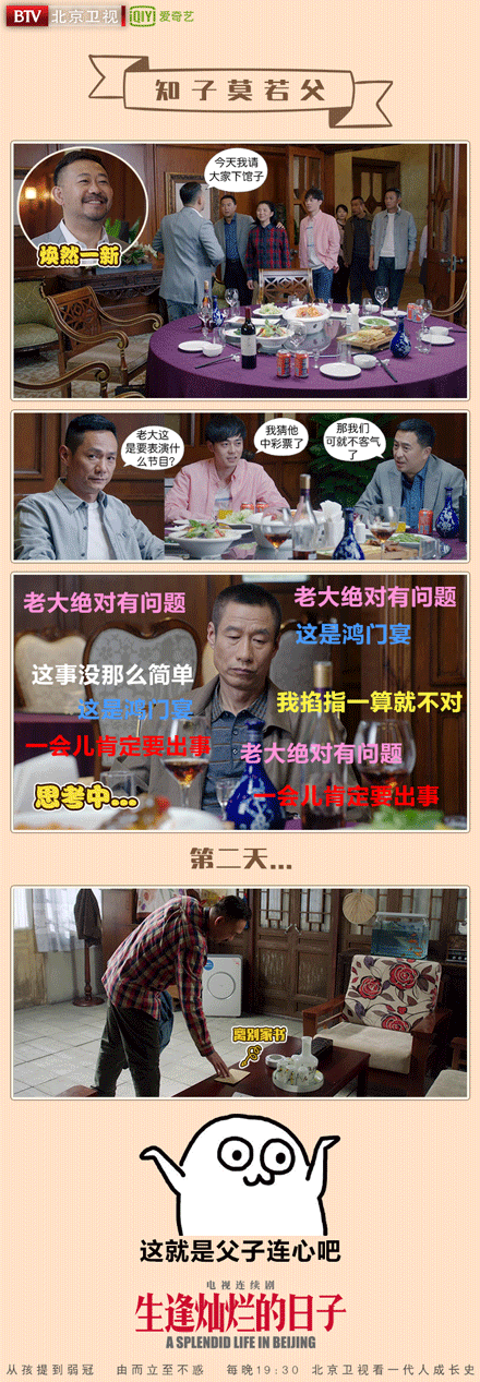 生逢灿烂的日子郭小洋小时候受伤，北京卫视生逢灿烂的日子大哥的心思只有老郭懂