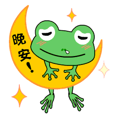 晚安的问候语句，晚安的问候表情