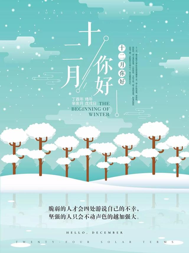12月早安励志语录：现在不玩命，将来命玩你