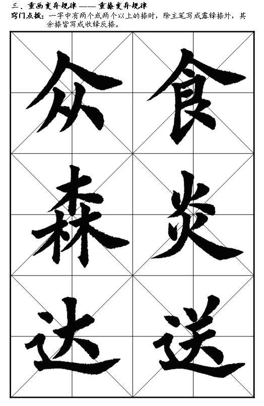 如何练好楷书毛笔字，毛笔楷书入门全解