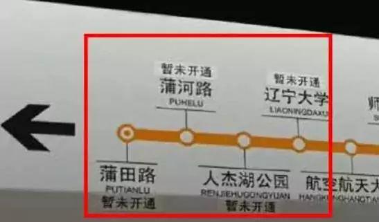 沈阳地铁一号线，沈阳地铁一号线东延线最新规划