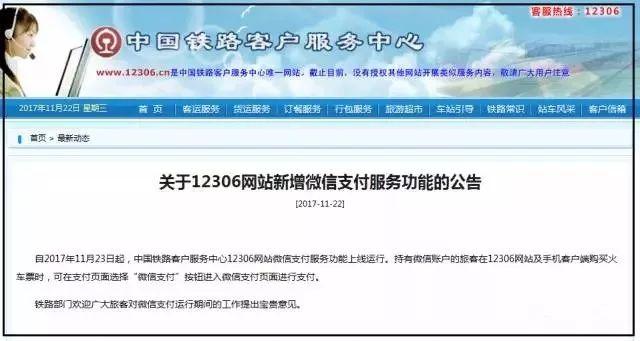 高铁12306，12306为什么只有高铁票（12306的这些功能）