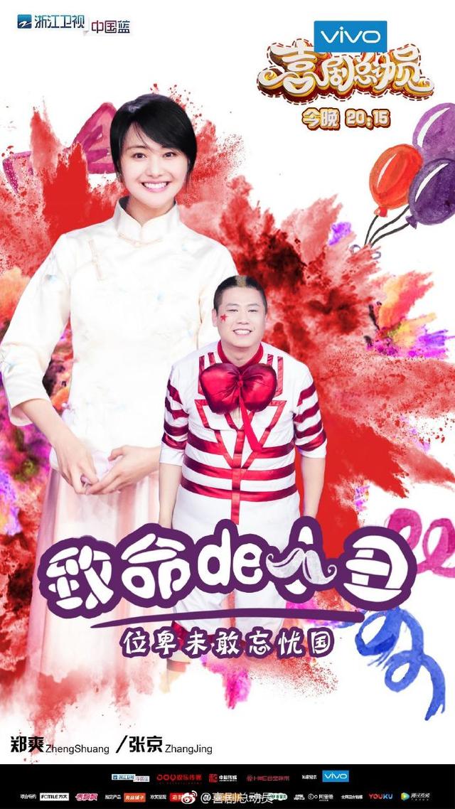 郑爽搭档张京演绎戳心民国爱情致命de小丑今晚爆笑上映，郑爽 喜剧