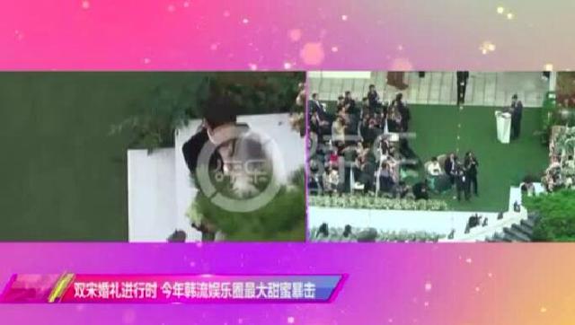 宋慧乔宋仲基结婚典礼现场曝光，双宋大婚现场直击