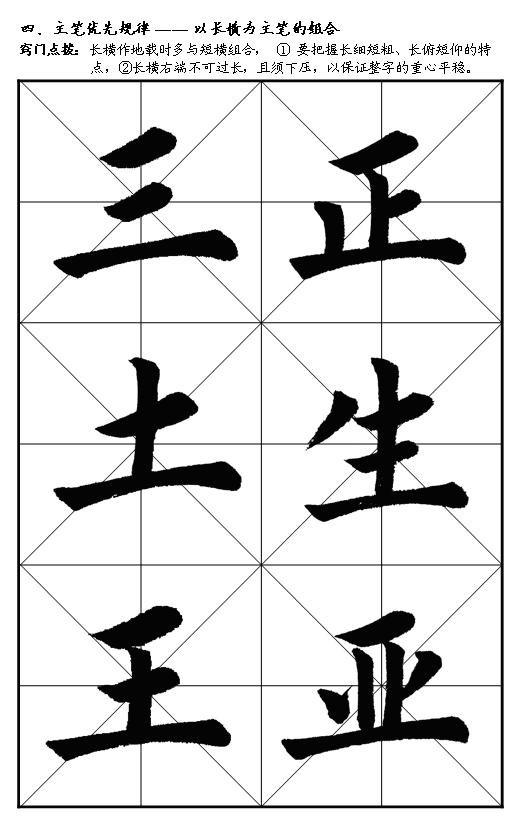 如何练好楷书毛笔字，毛笔楷书入门全解