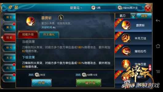 御龙在天霸刀技能，御龙在天手游职业介绍