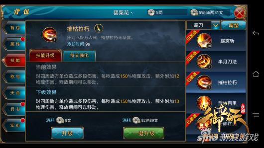 御龙在天霸刀技能，御龙在天手游职业介绍