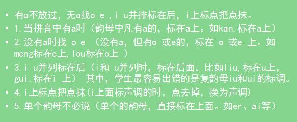 汉语拼音的正确读法及，小学汉语拼音的拼读及书写规则