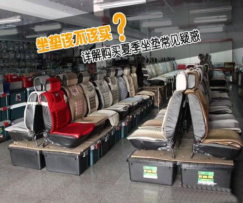 怎么选购夏季汽车座垫，夏季汽车坐垫买什么材质的好
