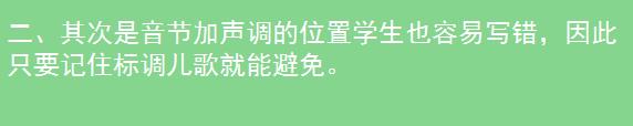汉语拼音的正确读法及，小学汉语拼音的拼读及书写规则
